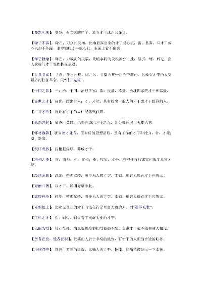 形容干活工具不好的成语全部长尾关键词 形容干活工具不好的成语全部长尾关键词