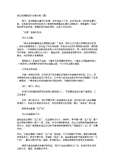 武汉哪有好点订做衣服的位置? 武汉哪有好点订做衣服的位置?