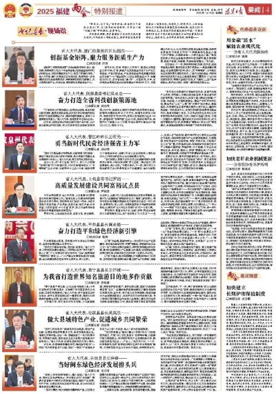 【福建今日新闻】2025年6月4日福建有哪些值得关注的新闻 【福建今日新闻】2025年6月4日福建有哪些值得关注的新闻