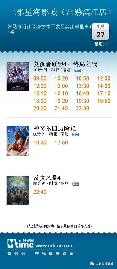 【常熟今日影讯】2025年4月8日常熟影城上映哪些电影 【常熟今日影讯】2025年4月8日常熟影城上映哪些电影