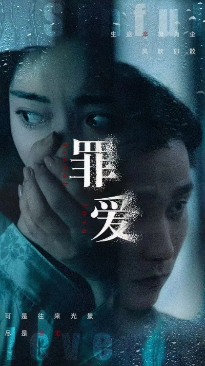 爱与罪电影全部长尾关键词 爱与罪电影全部长尾关键词