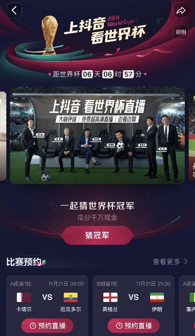抖音世界杯解说预测比分:专业分析与趣味解读 抖音世界杯解说预测比分:专业分析与趣味解读