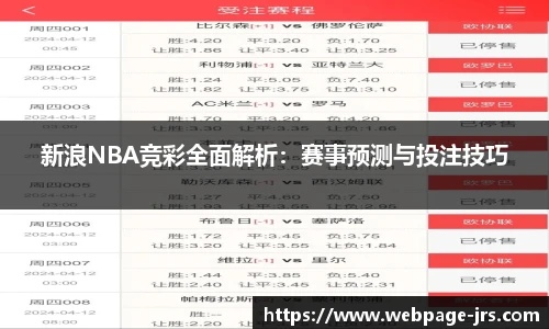 NBA滚球攻略:如何在比赛中精准投注 NBA滚球攻略:如何在比赛中精准投注