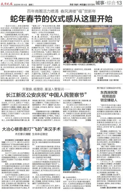 2025.11.24武汉今日最新新闻有哪些 2025.11.24武汉今日最新新闻有哪些