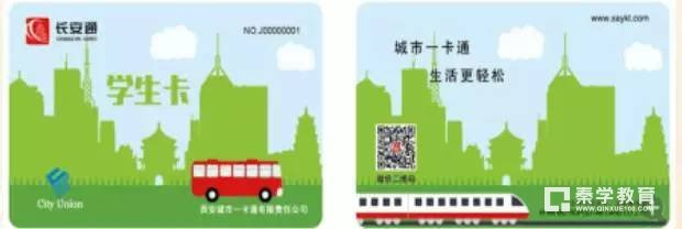 西安市怎么办理学生公交卡ic卡 西安市怎么办理学生公交卡ic卡