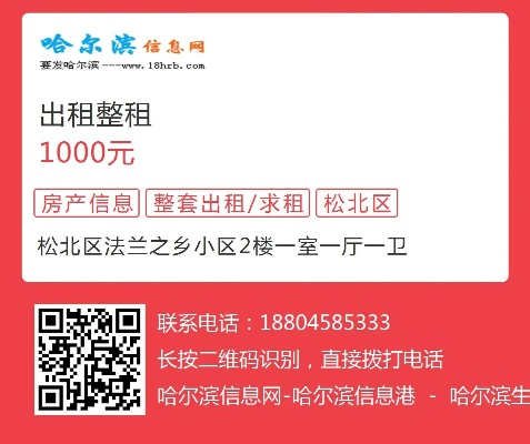 【哈尔滨今日房屋出租信息】2025年5月1日哈尔滨房屋出租信息有哪些 【哈尔滨今日房屋出租信息】2025年5月1日哈尔滨房屋出租信息有哪些