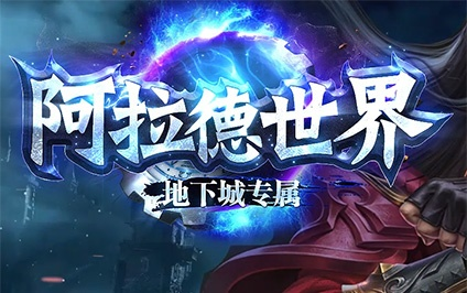 阿拉德:一个充满神秘与传奇的奇幻世界 阿拉德:一个充满神秘与传奇的奇幻世界