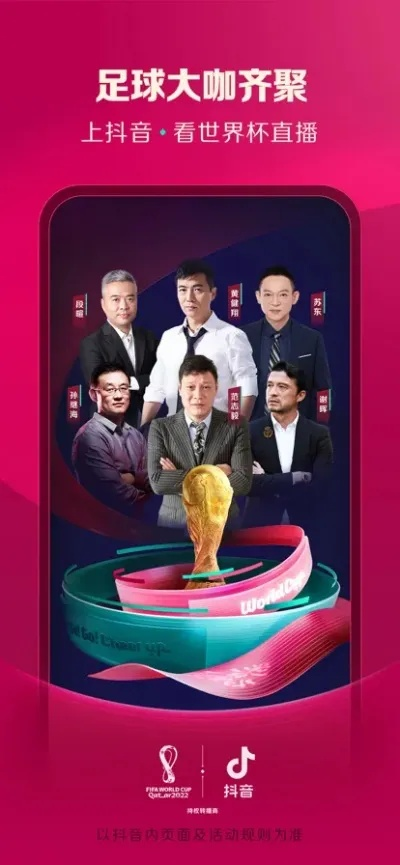 美国人抖音看世界杯直播:潮流与体育的碰撞 美国人抖音看世界杯直播:潮流与体育的碰撞
