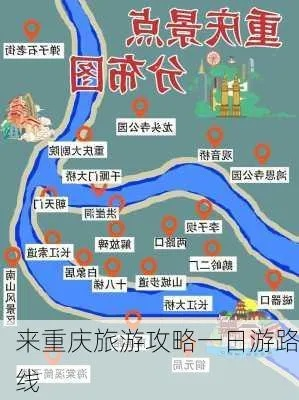 重庆景点一日游经典路线推荐 重庆景点一日游经典路线推荐
