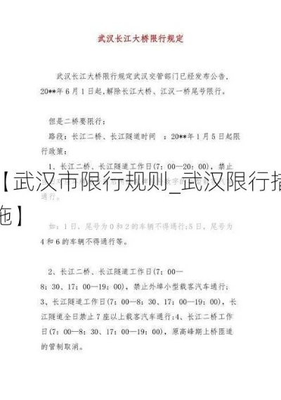 【武汉今日限行尾号】2025年4月25日武汉限行尾号是几 【武汉今日限行尾号】2025年4月25日武汉限行尾号是几