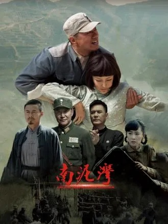 南泥湾电影全部长尾关键词 南泥湾电影全部长尾关键词