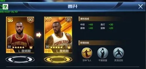 最强NBA买球星升级攻略:如何高效提升球队战力 最强NBA买球星升级攻略:如何高效提升球队战力
