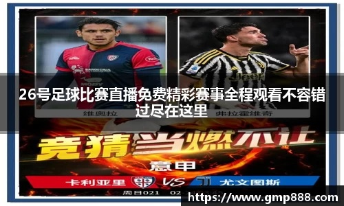 独家直播周三022足球盛宴:激情对决,尽在周三022足球直播_周三022足球直播视频直播! 独家直播周三022足球盛宴:激情对决,尽在周三022足球直播_周三022足球直播视频直播!