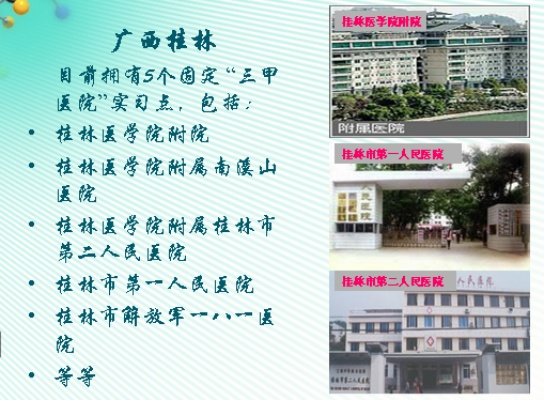 桂林市有哪个医院 桂林市有哪个医院