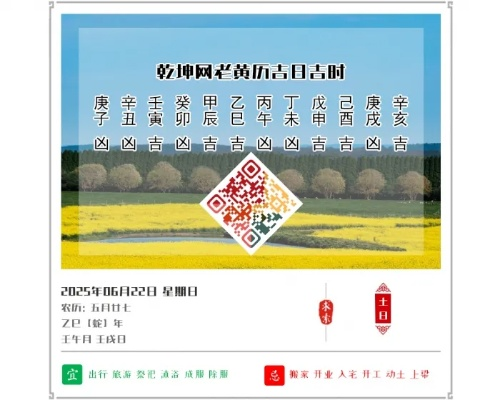 【哈尔滨今日黄历】2025年6月25日哈尔滨黄历信息 【哈尔滨今日黄历】2025年6月25日哈尔滨黄历信息