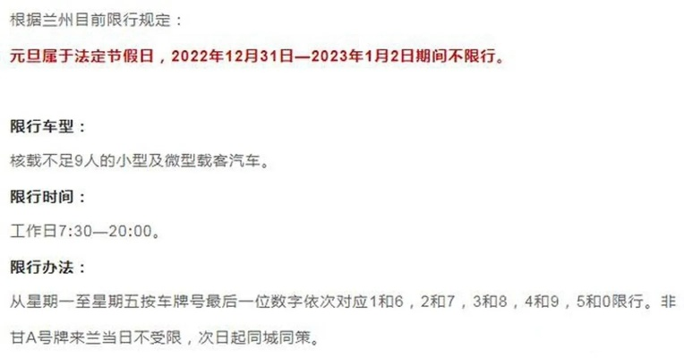 【兰州今日限行尾号】2025年7月11日兰州限行尾号是几 【兰州今日限行尾号】2025年7月11日兰州限行尾号是几