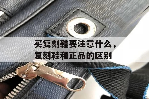 复刻与高仿的惊人差异选购攻略必看 原版 复刻 高仿 商品 手表资讯 第2张 复刻与高仿的惊人差异选购攻略必看 原版 复刻 高仿 商品 手表资讯 第2张