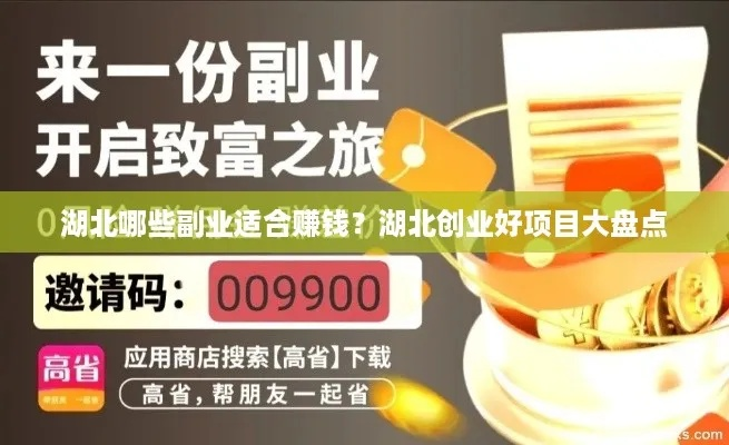 湖北武汉,什么生意好做,能赚钱呢? 湖北武汉,什么生意好做,能赚钱呢?