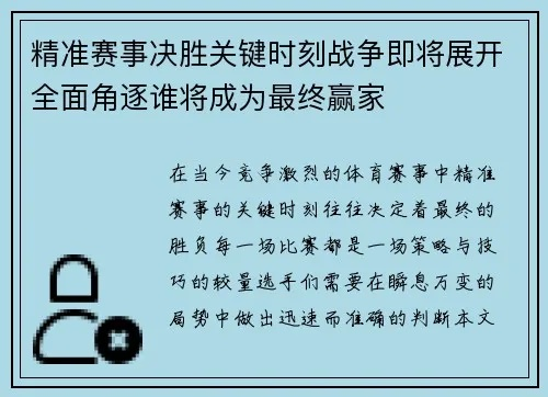 进攻的细节:如何用精准策略赢得人生赛场 进攻的细节:如何用精准策略赢得人生赛场