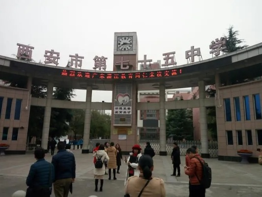 西安市第七十五中怎么样 西安市第七十五中怎么样