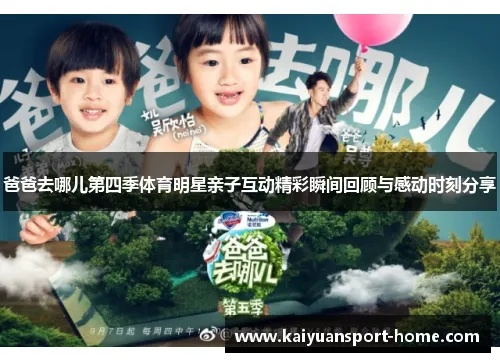 《爸爸去哪儿现场直播:亲子互动与成长的真实记录》 《爸爸去哪儿现场直播:亲子互动与成长的真实记录》