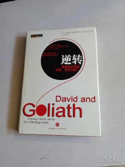 逆转胜:从逆境中崛起的智慧与力量 逆转胜:从逆境中崛起的智慧与力量
