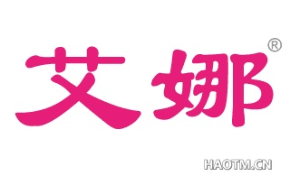 艾娜:一位坚韧女性的生命故事 艾娜:一位坚韧女性的生命故事