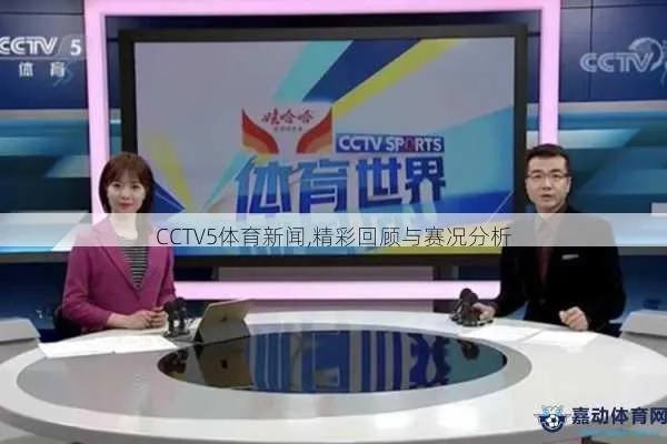 我与高清CCTV5的不解之缘:一个体育迷的独家告白 我与高清CCTV5的不解之缘:一个体育迷的独家告白