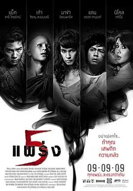 《鬼乱5电影》:一部融合恐怖与幽默的泰国经典恐怖片 《鬼乱5电影》:一部融合恐怖与幽默的泰国经典恐怖片