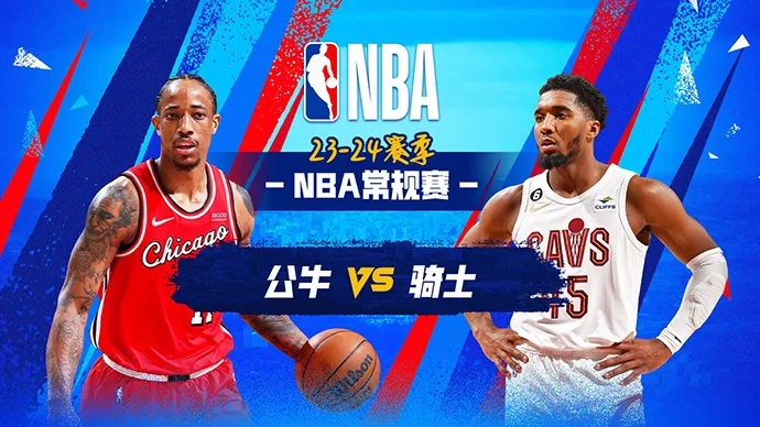 热血沸腾!骑士vs公牛直播:一场惊心动魄的NBA对决 热血沸腾!骑士vs公牛直播:一场惊心动魄的NBA对决