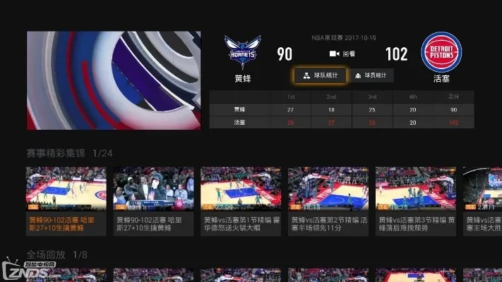 深入解析:NBA直播软件免费之旅 深入解析:NBA直播软件免费之旅