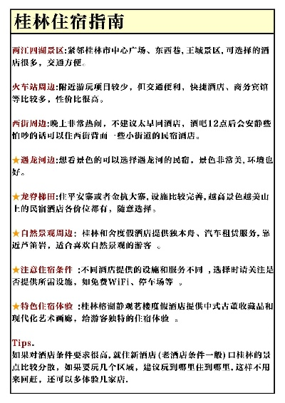 桂林旅游住宿要求? 桂林旅游住宿要求?