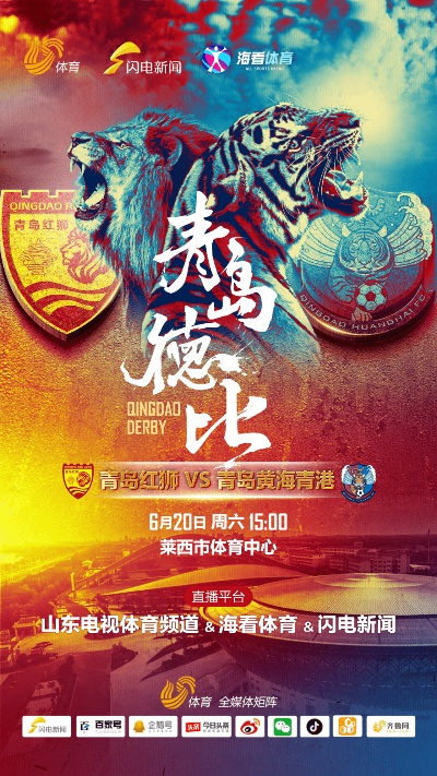 青岛体育频道在线直播:畅享精彩赛事,点燃青春激情 青岛体育频道在线直播:畅享精彩赛事,点燃青春激情
