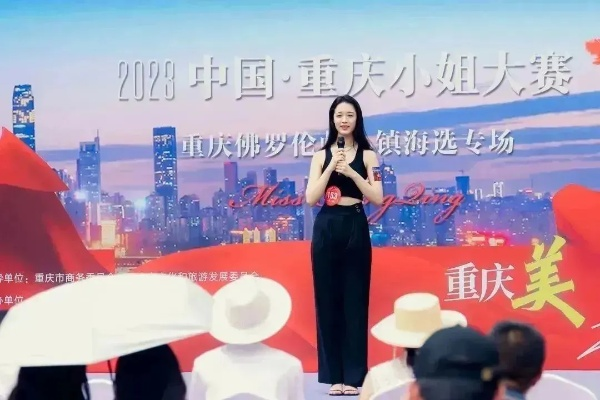 重庆小姐选美:山城佳丽的魅力风暴,为何让年轻人疯狂打call? 重庆小姐选美:山城佳丽的魅力风暴,为何让年轻人疯狂打call?