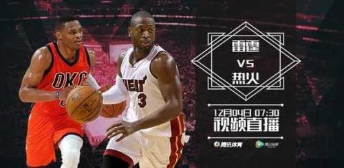 雷霆vs热火:青春风暴与铁血意志的激情碰撞 雷霆vs热火:青春风暴与铁血意志的激情碰撞