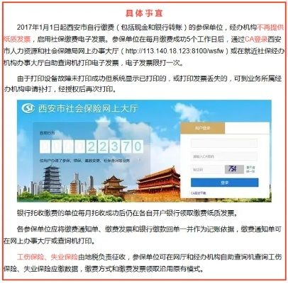 西安市社保五险怎么查 西安市社保五险怎么查