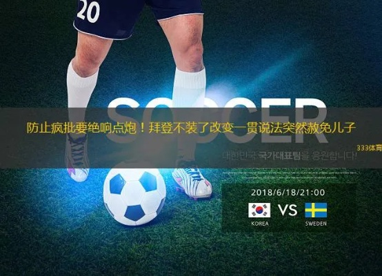 足球比分007:揭秘比分背后的激情与策略 足球比分007:揭秘比分背后的激情与策略
