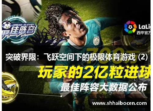 边锋:突破界限,成就你的无限可能 边锋:突破界限,成就你的无限可能