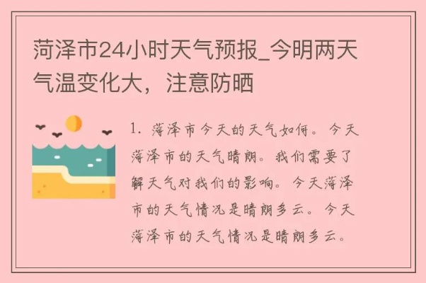 2025.12.5菏泽最新天气预报查询 2025.12.5菏泽最新天气预报查询