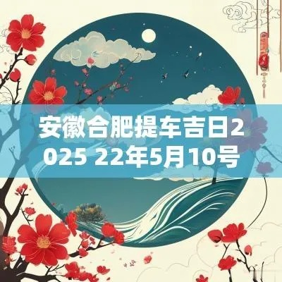 【合肥今日限行尾号】2025年4月23日合肥限行尾号是几 【合肥今日限行尾号】2025年4月23日合肥限行尾号是几