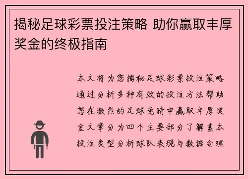足彩推荐:揭秘如何用智慧与激情赢取丰厚奖金 足彩推荐:揭秘如何用智慧与激情赢取丰厚奖金