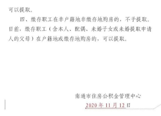 南通市公积金怎么取出来 南通市公积金怎么取出来