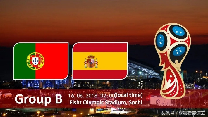 老梁世界杯葡萄牙vs西班牙 精彩对决预测 老梁世界杯葡萄牙vs西班牙 精彩对决预测