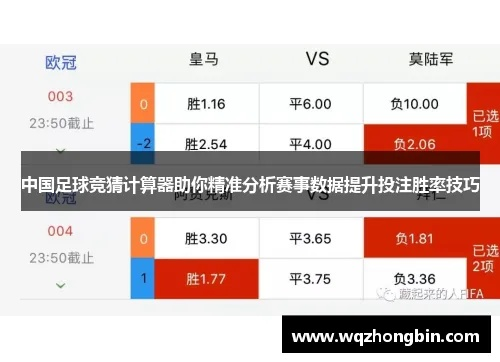 新浪竞彩足球比分:深度解析赛事数据与投注策略 新浪竞彩足球比分:深度解析赛事数据与投注策略