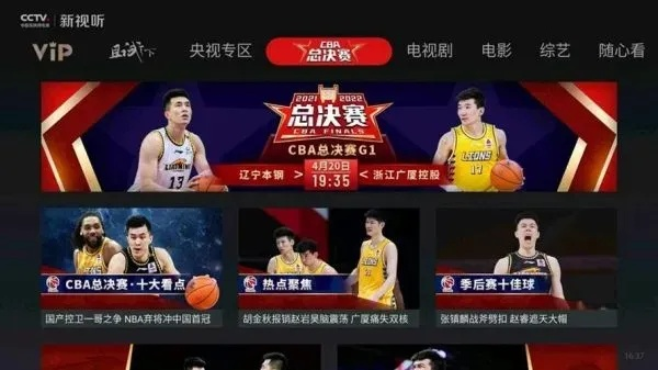 视频直播cba赛事:打造激烈比赛的全新视觉体验 视频直播cba赛事:打造激烈比赛的全新视觉体验