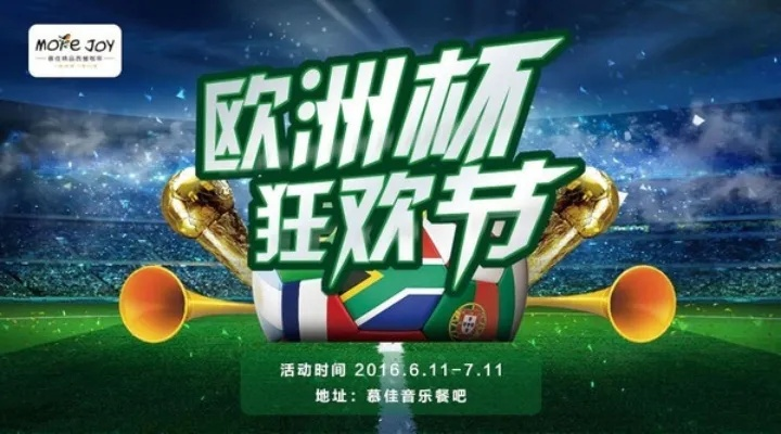 欧州杯激情开战:足球盛宴点燃夏日狂欢 欧州杯激情开战:足球盛宴点燃夏日狂欢