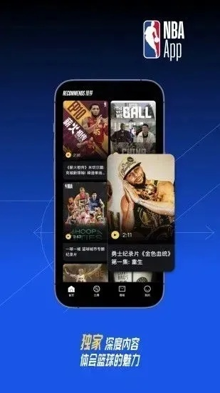 NBA直播设备手机打造你的专属观赛利器 NBA直播设备手机打造你的专属观赛利器