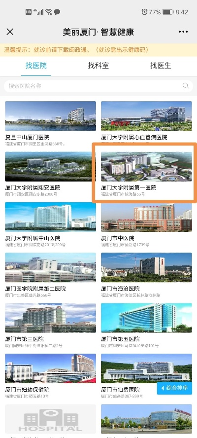 厦门市在哪里预约挂号医院 厦门市在哪里预约挂号医院