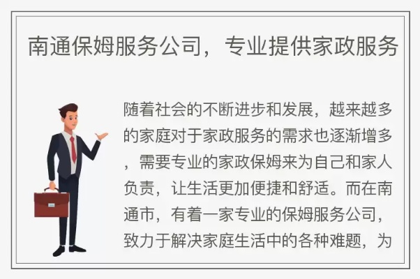 南通市家政加盟价格多少 南通市家政加盟价格多少