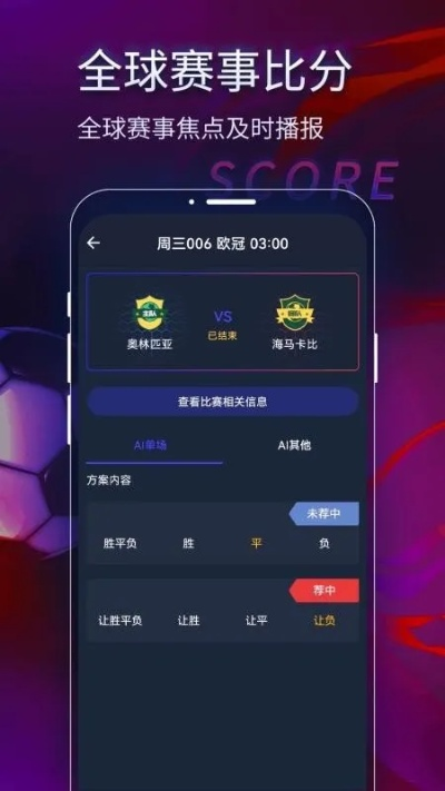 卡塔尔世界杯出线APP:球迷的智能观赛助手与球队数据解析神器 卡塔尔世界杯出线APP:球迷的智能观赛助手与球队数据解析神器